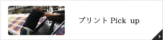 京美染色株式会社テキスタイルピックアップ