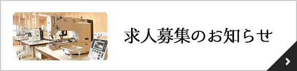 京美染色求人募集