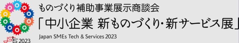 展示会ロゴ